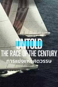 Untold: The Race of the Century Untold (2022) การแข่งแห่งศตวรรษ