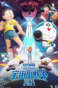 Doraemon the Movie Nobita’s Little Star Wars (2021)