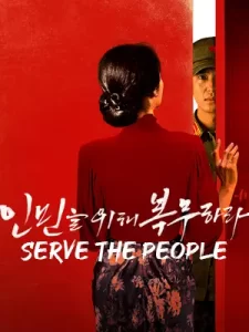 ดูหนังเกาหลี Serve The People (2022)