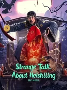 Strange Talk about Heishiling (2022)