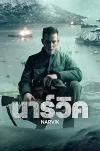 ดูหนังสงครามNarvik (2022)