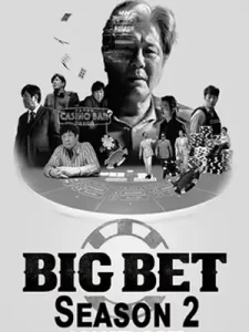 ซีรีย์เกาหลี.Big Bet (2023) Season 2
