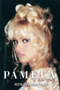 เว็บดูหนังPamela A Love Story (2023) ความรักของพาเมล่า