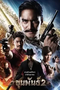 ดูหนังไทย Khun Phan 2 (2018) ขุนพันธ์ 2