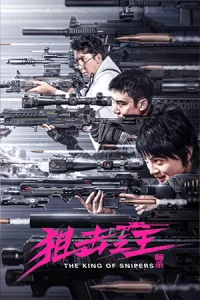 หนังจีน The King of Sniper (2023) จอมซุ่มยิง ลอบสังหาร