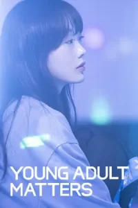 ดูหนังเกาหลี Young Adult Matters (2020)