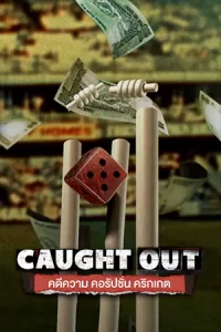 ดูหนังออนไลน์ Caught Out: Crime. Corruption. Cricket (2023) คดีความ คอรัปชั่น คริกเกต
