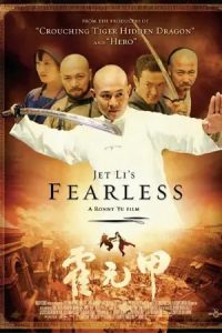 หนังต่อสู้.หนังออนไลน์ .หนังFearless (2006) จอมคนผงาดโลก