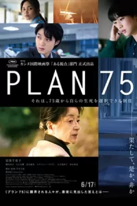 หนังออนไลน์23.หนังญี่ปุ่นใหม่ฟรี.Plan 75 (2022) วันเลือกตาย