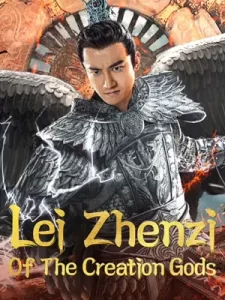 หนังจีน2023.หนังออนไลน์23.Lei Zhenzi Of The Creation Gods (2023) เหลยเจิ้นจื่อ วีรบุรุษเทพสายฟ้า
