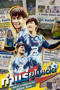 หนังไทย.หนังฟรี23.ThaRae United (2022) ท่าแร่ยูไนเต็ด