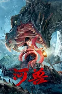 หนังออนไลน์23.หนังจีน23.Beast in River (2023) อสูรแม่น้ำ