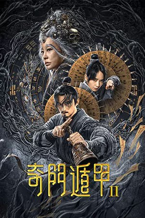 Miracle Fighters 2 (2023) ฉีเหมินตุ้นเจี่ย 2 หนังออนไลน์จีน.
