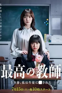 ซีรีย์ออนไลน์ญี่ปุ่น2023.moviefree23.The Greatest Teacher (2023) ปี 3 ห้อง D หนึ่งปีหลังจากนี้ ใครฆ่าครู