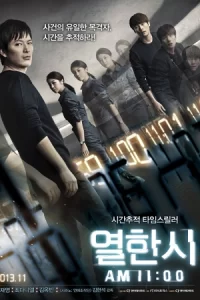 หนังเกาหลี.หนังออนไลน์.11 A.M. (2013)
