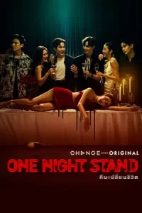 ซีรีย์ไทย2023.ซีรีย์ออนไลน์23.One Night Stand (2023) คืนเปลี่ยนชีวิต