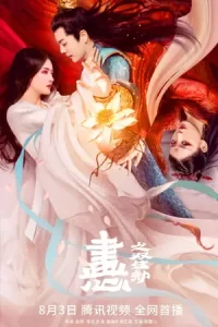 ดูหนังจีน2023.หนังออนไลน์.Painted Heart Twin Tribulations (2023) วาดรัก ใจสองดวง
