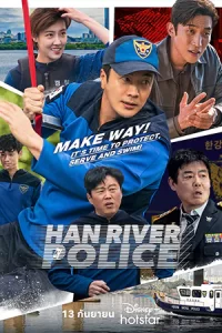 ซีรีย์เกาหลี:ซีรีย์ใหม่ดูฟรี.23.Han River Police 2023