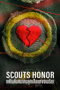 หนังออนไลน์.เว็บดูหนัง2023.Scouts Honor (2023) แฟ้มลับสมาคมลูกเสือแห่งอเมริกา