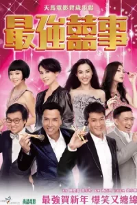 ภาพยนตร์จีน..หนังออนไลน์23--All's Well Ends Well (2011) ยิปมัน แอ๊บแมน