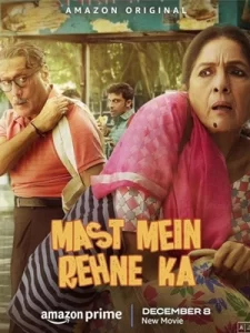 ภาพยนตร์อินเดีย2023..หนังใหม่ดูฟรี(Mast Mein Rehne Ka (2023) คืนป่วนพลิกชีวิต)