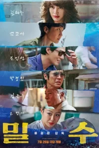 ภาพยนตร์ออนไลน์-หนังเกาหลี"Smugglers (2023)"