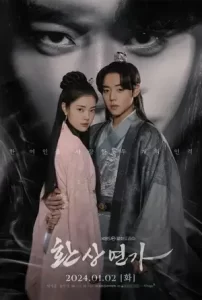 ซีรีย์เกาหลี เรื่อง Love Song For Illusion (2023) ดูซีรีย์ใหม่
