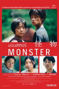 ดูหนังญี่ปุ่นออนไลน์ เรื่อง Monster (2023) มอนสเตอร์ ...