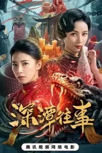 ภาพยนตร์ออนไลน์ ดูหนังใหม่ ดูหนังจีน Snake Beauty (2023) สระนาคาพิศวง