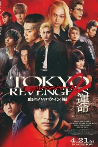 ภาพยนตร์ญี่ปุ่น Tokyo Revengers 2 Part 1 Bloody Halloween Destiny (2023) โตเกียว รีเวนเจอร์ส ฮาโลวีนสีเลือด