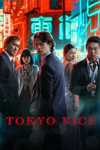 Tokyo Vice โตเกียว เมืองคนอันตราย season 2 (2024)